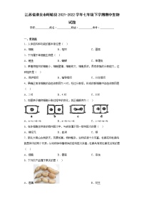 江苏省淮安市盱眙县2021-2022学年七年级下学期期中生物试题(含答案)