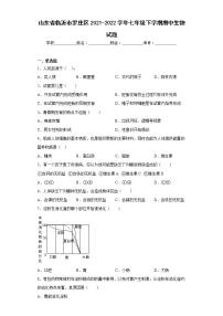 山东省临沂市罗庄区2021-2022学年七年级下学期期中生物试题(含答案)