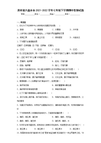 贵州省六盘水市2021-2022学年七年级下学期期中生物试题(含答案)