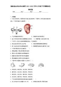 湖南省永州市冷水滩区2021-2022学年七年级下学期期末生物试题(含答案)