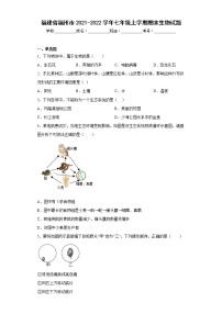 福建省福州市2021-2022学年七年级上学期期末生物试题(含答案)