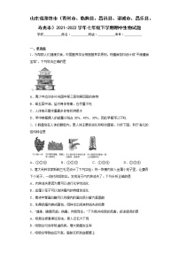 山东省潍坊市（青州市、临朐县、昌邑县、诸城市、昌乐县、寿光市）2021-2022学年七年级下学期期中生物试题(含答案)