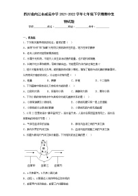 四川省内江市威远中学2021-2022学年七年级下学期期中生物试题(含答案)