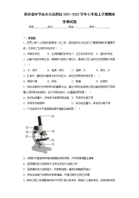 贵州省毕节市大方县四校2021-2022学年七年级上学期期末生物试题(含答案)