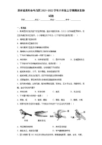 贵州省贵阳市乌当区2021-2022学年八年级上学期期末生物试题(含答案)