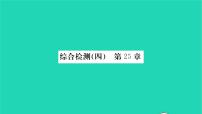 2021学年第25章  生物技术综合与测试习题ppt课件