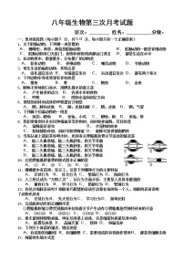 八年级生物第三次月考检测