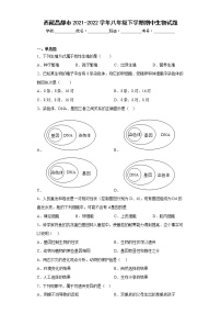 西藏昌都市2021-2022学年八年级下学期期中生物试题(含答案)