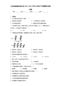 江苏省盐城市响水县2021-2022学年八年级下学期期中生物试题(含答案)