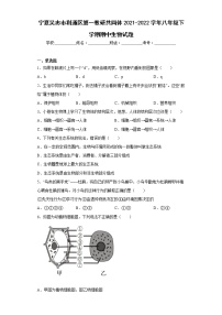 宁夏吴忠市利通区第一教研共同体2021-2022学年八年级下学期期中生物试题(含答案)