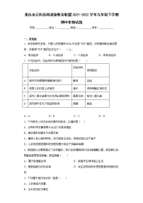 重庆市云阳县两溪缘教育联盟2021-2022学年九年级下学期期中生物试题(含答案)