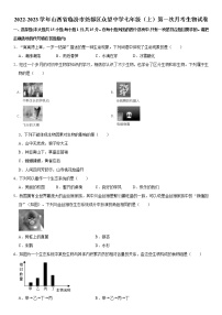 山西省临汾市尧都区众望中学2022-2023学年七年级上学期第一次月考生物试卷（含答案）