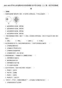 山东省德州市齐河县胡官屯镇中学2022-2023学年七年级上学期第一次月考生物试卷 (含答案)