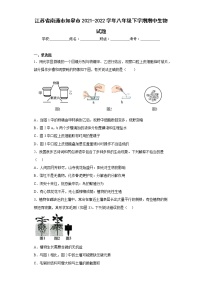 江苏省南通市如皋市2021-2022学年八年级下学期期中生物试题(含答案)