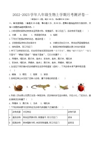 【培优分级练】人教版生物八年级上册 期末预测卷（含解析）-本册综合