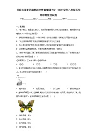 重庆市梁平区南华初中教育集团2021-2022学年八年级下学期中期生物试题(含答案)