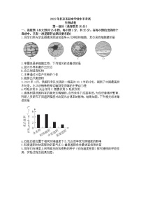 2022年北京市初中学业水平考试生物试卷(word版无答案)