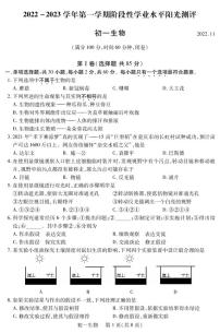 昆山、太仓、常熟、张家港四市2022～2023 学年第一学期初一生物阶段性学业水平阳光测评试卷无答案