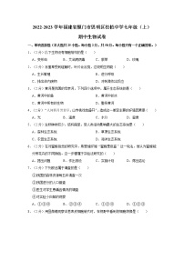 福建省厦门市思明区松柏中学2022-2023学年七年级上学期期中生物试卷(含答案)