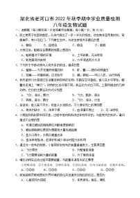 湖北省襄阳市老河口市2022-2023学年八年级上学期期中学业质量检测生物试题(含答案)