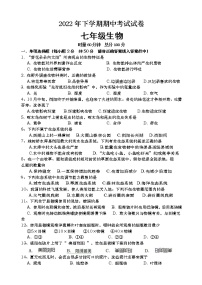 湖南省长沙市浏阳市2022-2023学年七年级上学期期中生物试题(含答案)