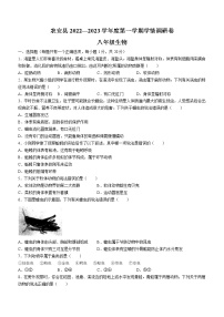 吉林省长春市农安县2022-2023学年八年级上学期期中生物试题(含答案)