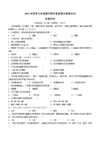 福建省泉州市泉港区2022-2023学年七年级上学期期中生物试题(含答案)