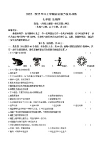 云南省昭通市绥江县2022-2023学年七年级上学期期中生物试题(含答案)