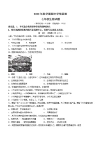 江苏省泰州市姜堰区2022-2023学年七年级上学期期中生物试题（含答案）