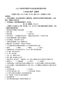 云南省昭通市昭阳区2022-2023学年七年级上学期期中生物试题（含答案）