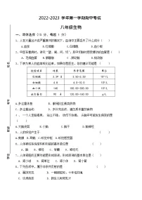 江苏省南通市海门区六校联考2022-2023学年八年级上学期期中考试生物试题(含答案)