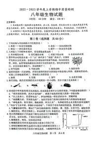 2022-2023年学年度上学期期中考试八年级生物试题（含答题纸、答案）