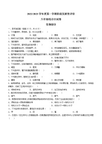 江苏省盐城市盐都区2022-2023学年八年级上学期期中生物试题(含答案)