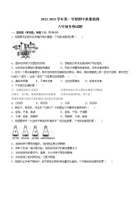 山东省济南市济阳区2022-2023学年八年级上学期期中生物试题(含答案)