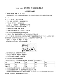 山东省济南市济阳区2022-2023学年七年级上学期期中生物试题(含答案)