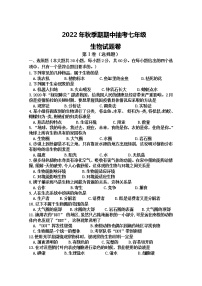 广西岑溪市2022-2023学年七年级上学期期中考试生物试题(含答案)