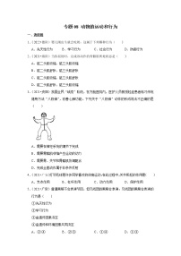 2020-2022年四川中考生物3年真题汇编 专题08 动物的运动和行为（学生卷+教师卷）