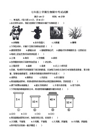 山东省济南市天桥区2022--2023学年七年级上学期生物期中统一考试试题(含答案)