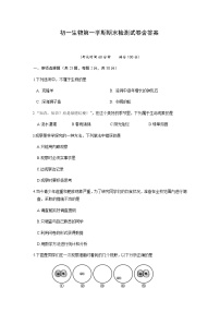 初一生物第一学期期末检测试卷含答案
