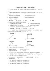 最新七年级上册生物第二次月考试卷(1)(1)