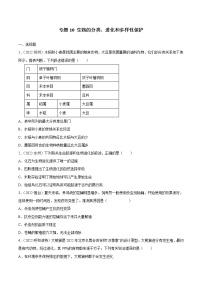 2020-2022年全国中考生物3年真题汇编 专题10 生物的分类、进化和多样性保护（学生卷+教师卷）