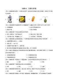 2020-2022年湖南中考生物3年真题汇编 专题01 生物与环境（学生卷+教师卷）