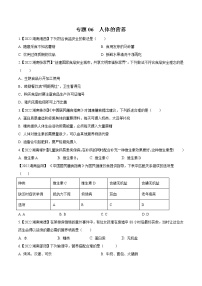 2020-2022年湖南中考生物3年真题汇编 专题06 人体的营养（学生卷+教师卷）