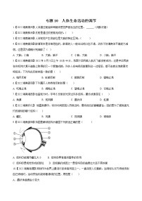 2020-2022年湖南中考生物3年真题汇编 专题10 人体生命活动的调节（学生卷+教师卷）