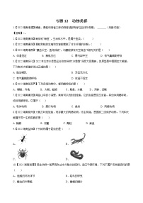 2020-2022年湖南中考生物3年真题汇编 专题12 动物类群（学生卷+教师卷）