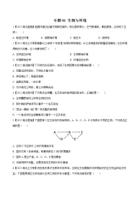 2020-2022年湖北中考生物3年真题汇编 专题01 生物与环境（学生卷+教师卷）