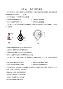 2020-2022年湖北中考生物3年真题汇编 专题12 生物的生殖和发育（学生卷+教师卷）