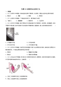 2020-2022年江苏中考生物3年真题汇编 专题08 动物的运动和行为（学生卷+教师卷）