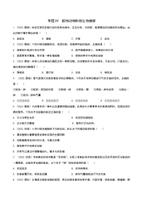 2020-2022年山东中考生物3年真题汇编 专题09 植物动物和微生物类群（学生卷+教师卷）