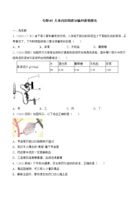 2020-2022年广东中考生物3年真题汇编 专题05 人体内的物质运输和废物排出（学生卷+教师卷）